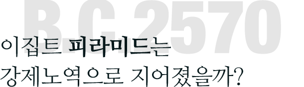 B.C.2570 - ����Ʈ �Ƕ�̵�� �����뿪���� ����������?