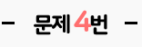 4�� ����