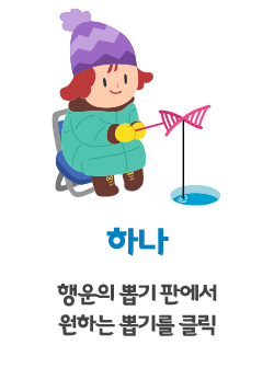 하나
