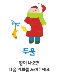 두울
